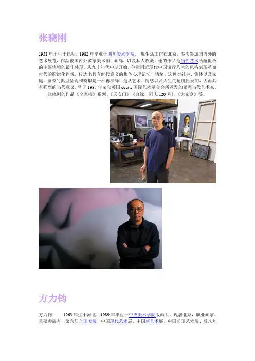 美术界名人