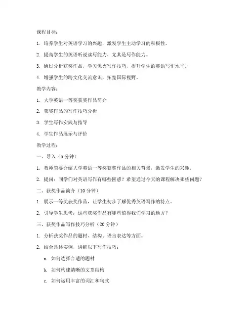 大学英语一等奖_教案模板
