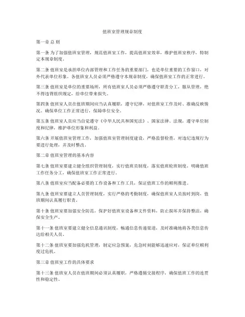值班室管理规章制度