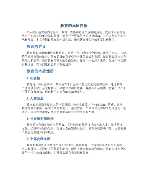 教育的本质性质