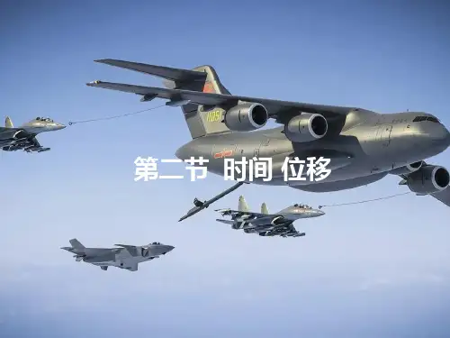 时间 位移 课件-高一物理人教版(2019)必修第一册