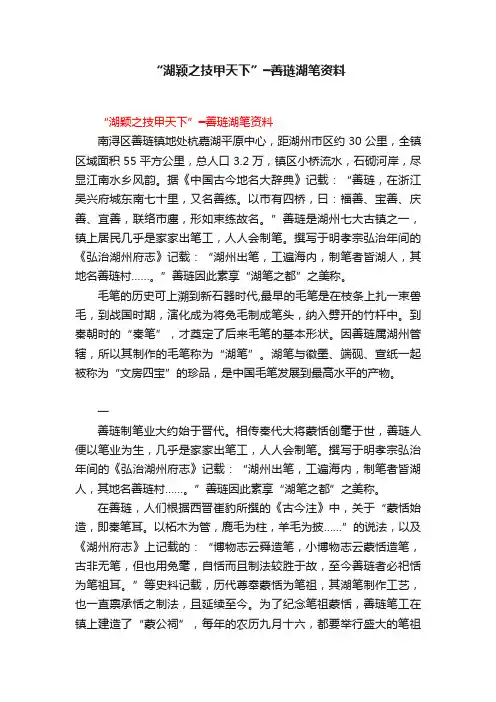 “湖颖之技甲天下”━善琏湖笔资料