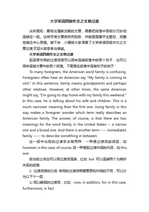 大学英语四级作文之文章过渡