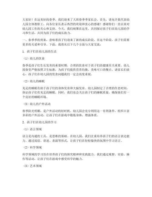 大班春季季家长会发言稿