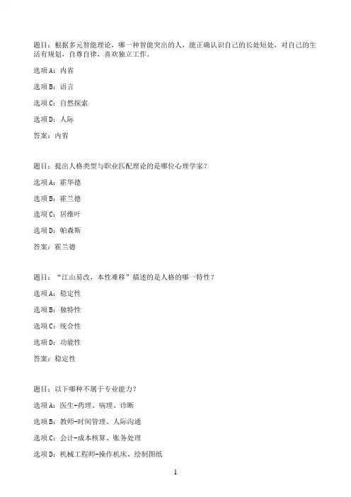 国开作业心理健康专题-形考任务3（所属专题：专题三；权重12%）05参考（含答案）