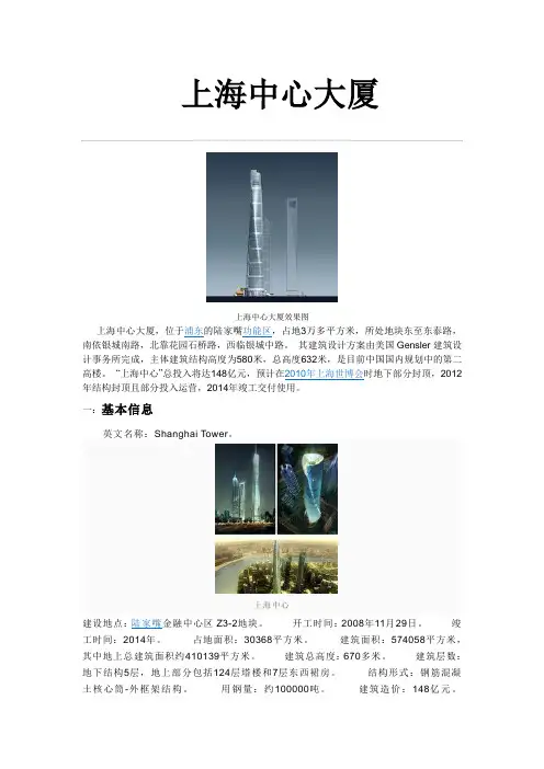 上海中心大厦工程分析