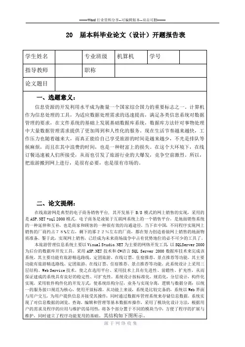 旅游网站设计开题报告