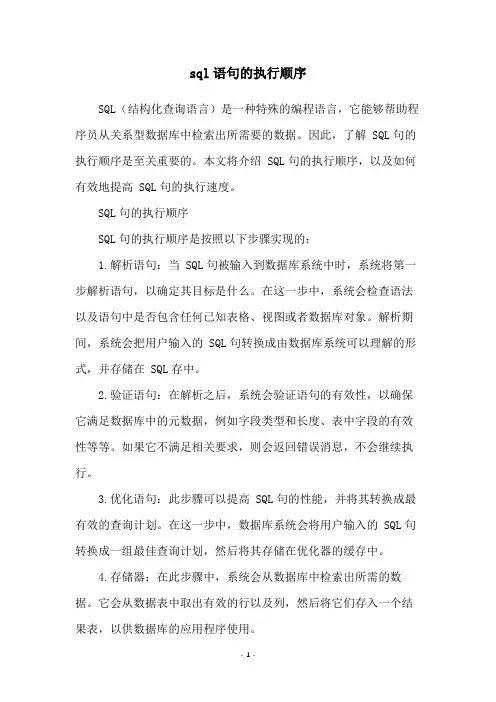 sql语句的执行顺序
