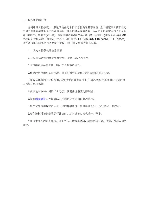 一、价格条款的内容