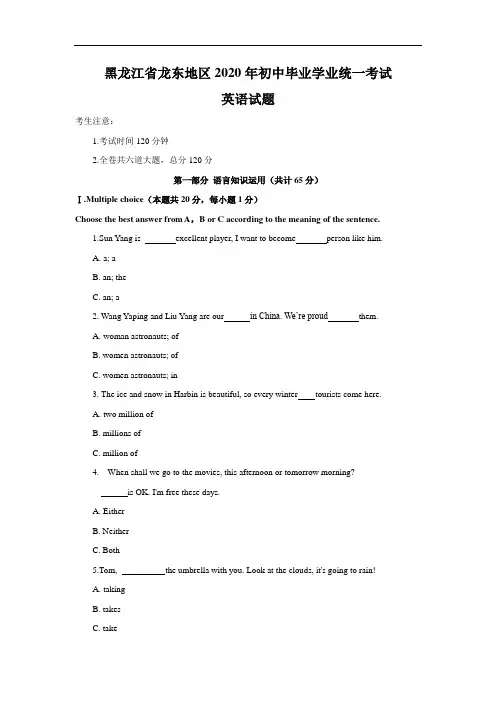 七年级上册英语黑龙江省龙东地区2020年中考英语试题(Word版,含答案)