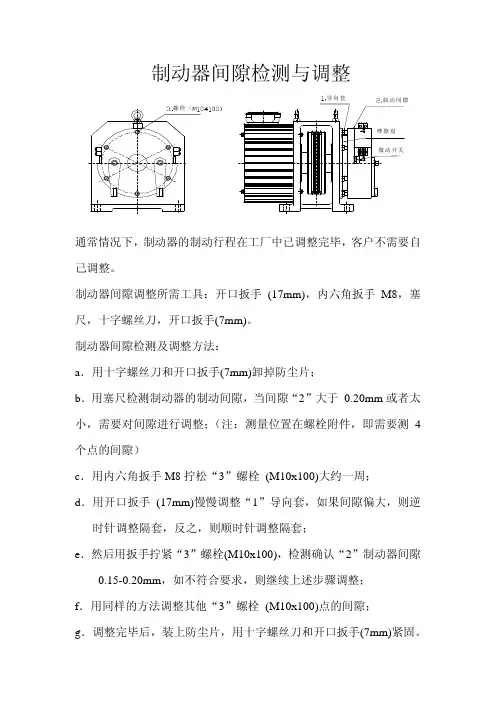 新制动器调整说明