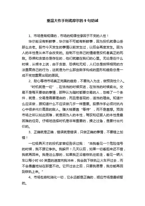 重温大作手利弗摩尔的9句劝诫
