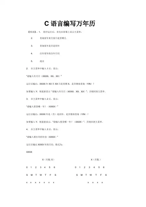 C语言编写万年历