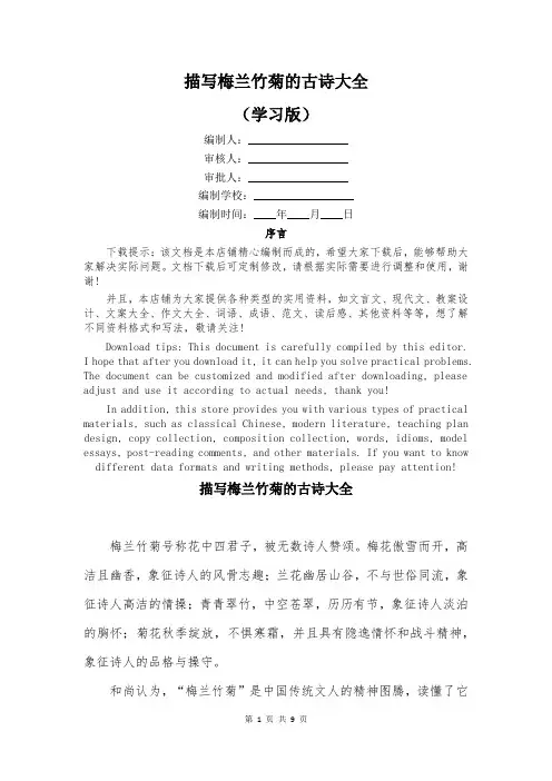 描写梅兰竹菊的古诗大全