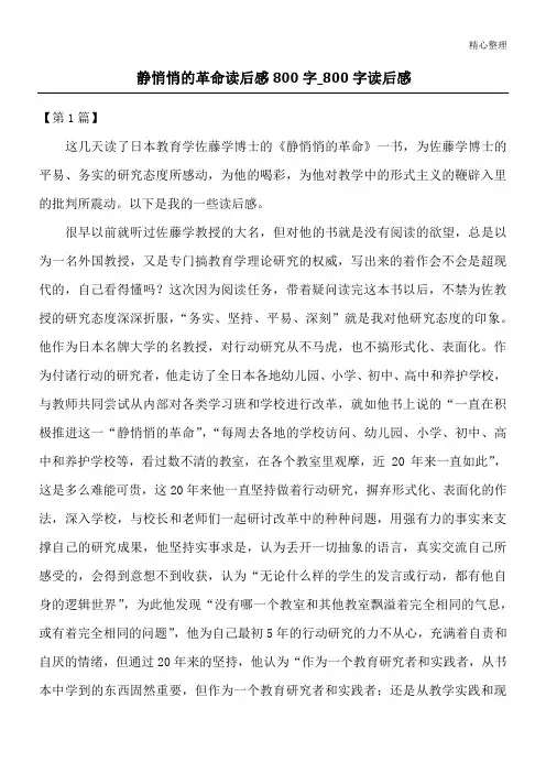 静悄悄的革命读后感800字_800字读后感