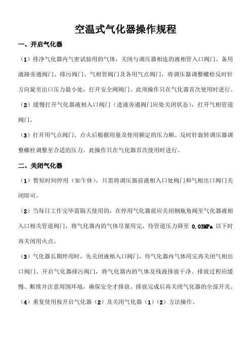 空温式气化器操作规程