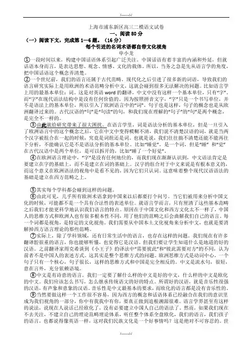 2020届上海市浦东新区高三二模语文试卷(有答案)(加精)