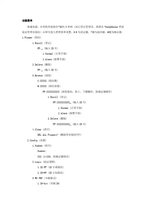 指纹门禁说明