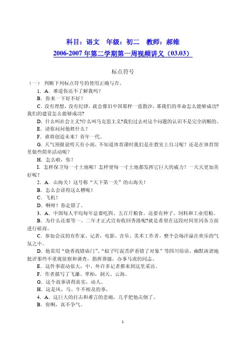 初二语文面授讲义01