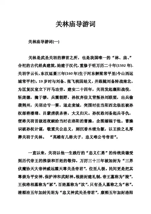 关林庙导游词