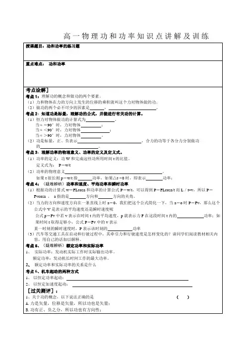 高一物理功和功率知识点讲解及训练