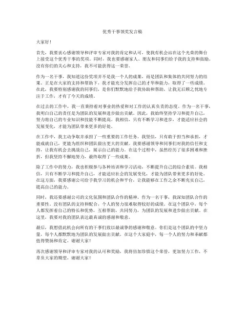 优秀干事领奖发言稿