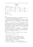 九年级语文上册 早读材料(34)(无答案) 新人教版