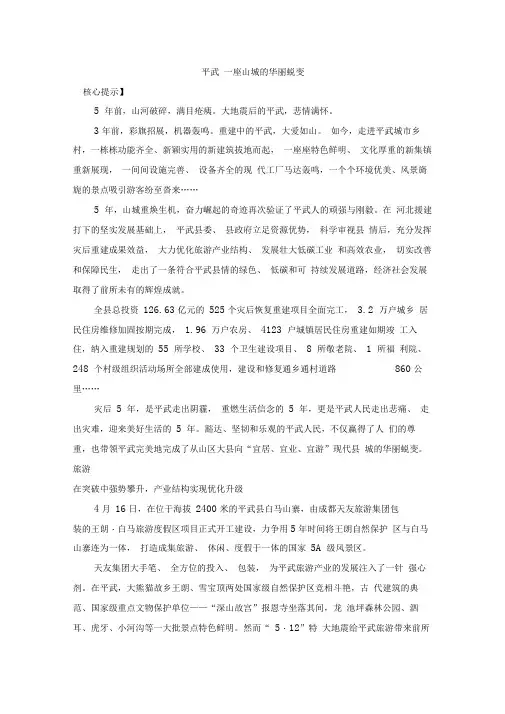 平武一座山城的华丽蜕变