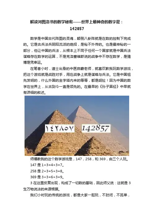 解读河图洛书的数学秘密——世界上最神奇的数字是：142857