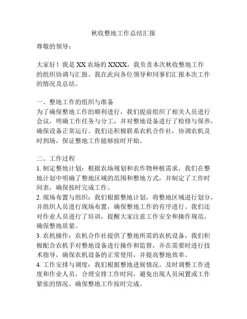 秋收整地工作总结汇报