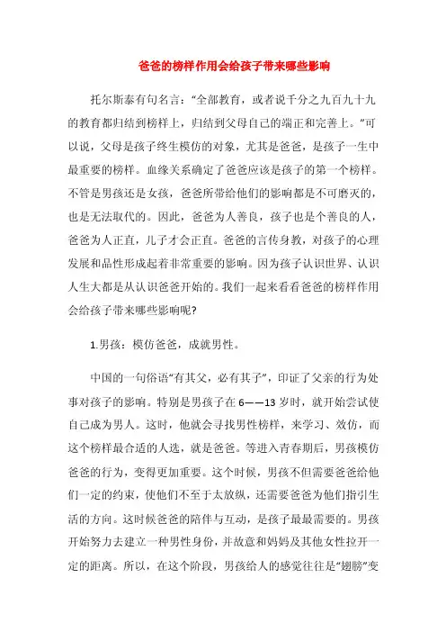 爸爸的榜样作用会给孩子带来哪些影响