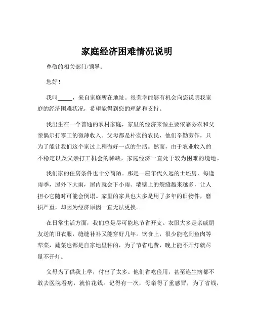 家庭经济困难情况说明