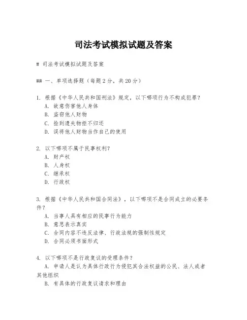 司法考试模拟试题及答案