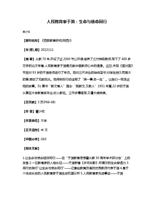 人民教育家于漪:生命与使命同行