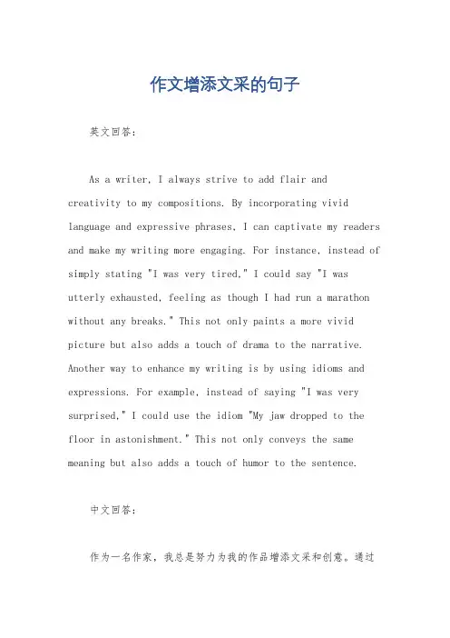 作文增添文采的句子