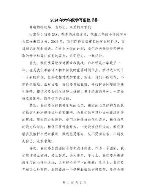 2024年六年级学写倡议书作