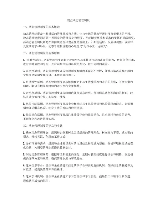 规范动态管理制度