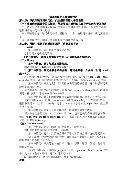 职称英语考试阅读判断的必背解题技巧