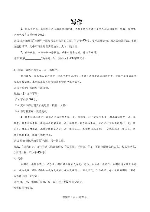 七年级语文上册写作训练(附答案