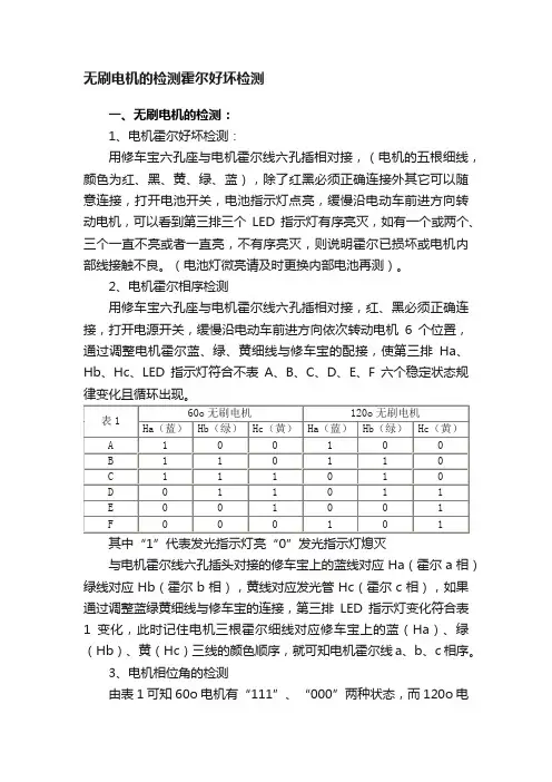 无刷电机的检测霍尔好坏检测