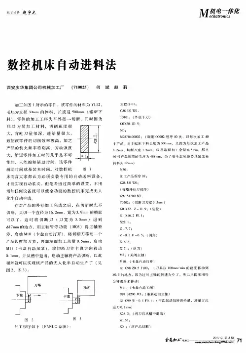 数控机床自动进料法