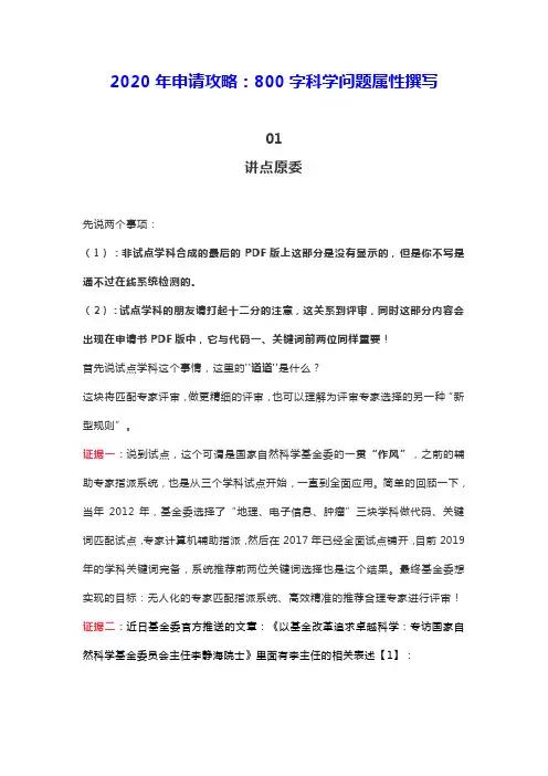 2020年申请NSFC国自然新政及预判攻略：800字科学问题属性撰写