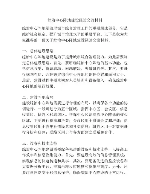 综治中心阵地建设经验交流材料