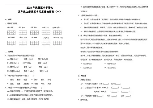 部编版语文五年级上册 第五单元质量检测卷(一)(含答案)