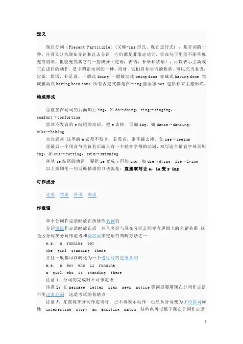 英语语法 现在分词