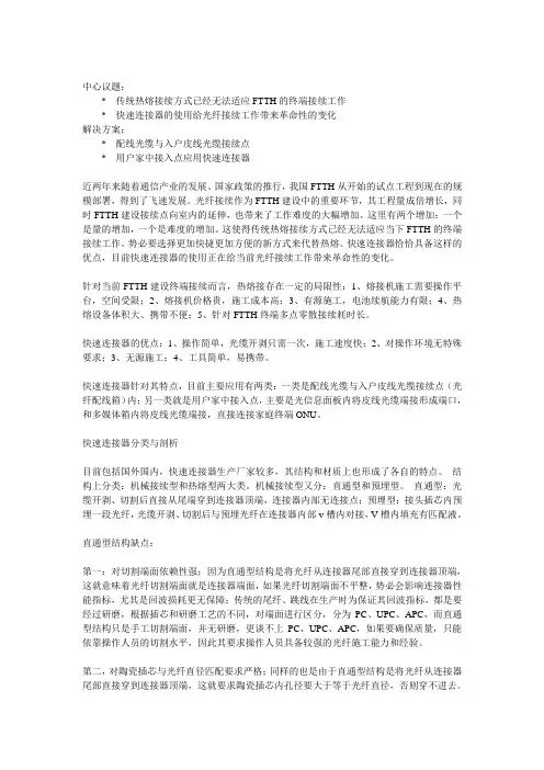 光纤快速连接器技术与标准