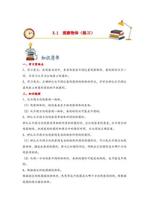 3.1观察物体-2023-2024学年四年级上册数学分层作业设计(苏教版)
