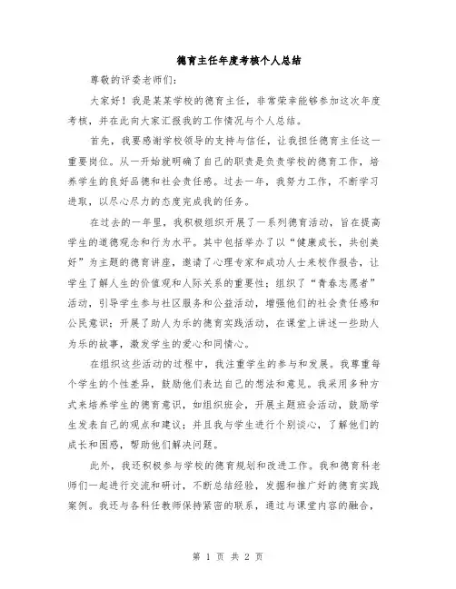 德育主任年度考核个人总结