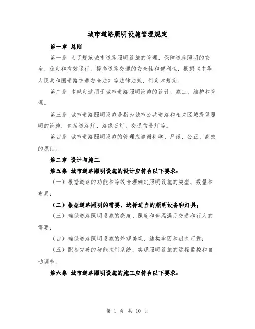 城市道路照明设施管理规定（4篇）