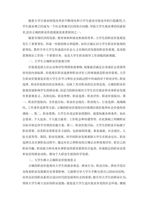 培养大学生正确职业价值观意义及途径